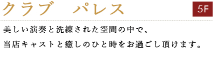 会員制クラブ